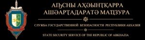 Аслан Бжания поздравил личный состав и ветеранов СГБ с профессиональным праздником